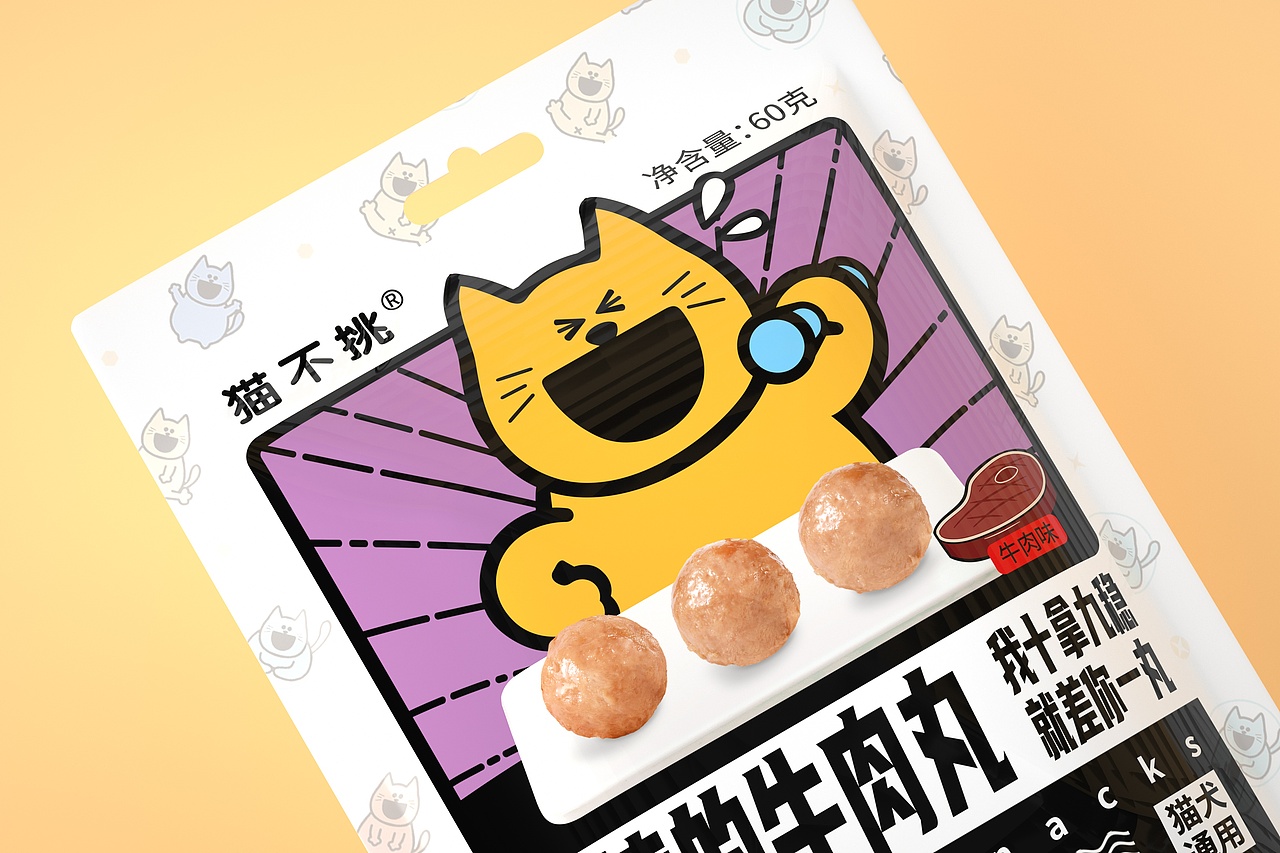 案例分享 | 维高品牌策划 & 猫不挑（图ZMjY5NzY0OTYw） - 包装 - 站酷设计师维高品牌策划原创素材 - 站酷ZCOOL