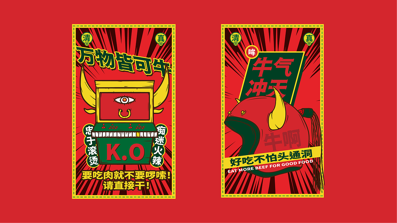 牛肉分子小火锅（图ZMjkxODMzMDcy） - 品牌 - 站酷设计师Musaty穆萨原创素材 - 站酷ZCOOL