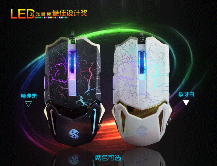 鼠标-龙刃鼠标详情页-魔域男爵