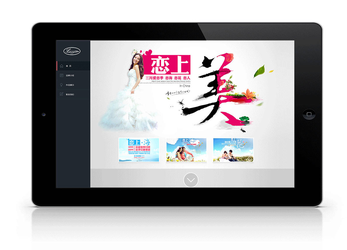 WEB DESIGN / 艾妮婚纱摄影 / 网页设计