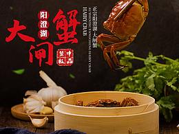 大闸蟹详情页