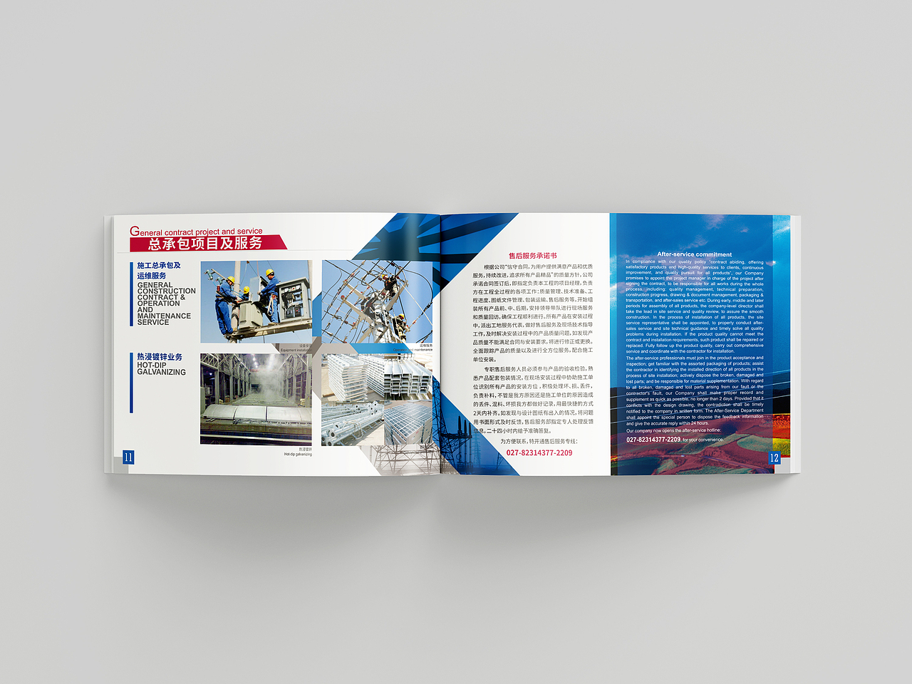 中电建武汉铁塔公司 宣传画册