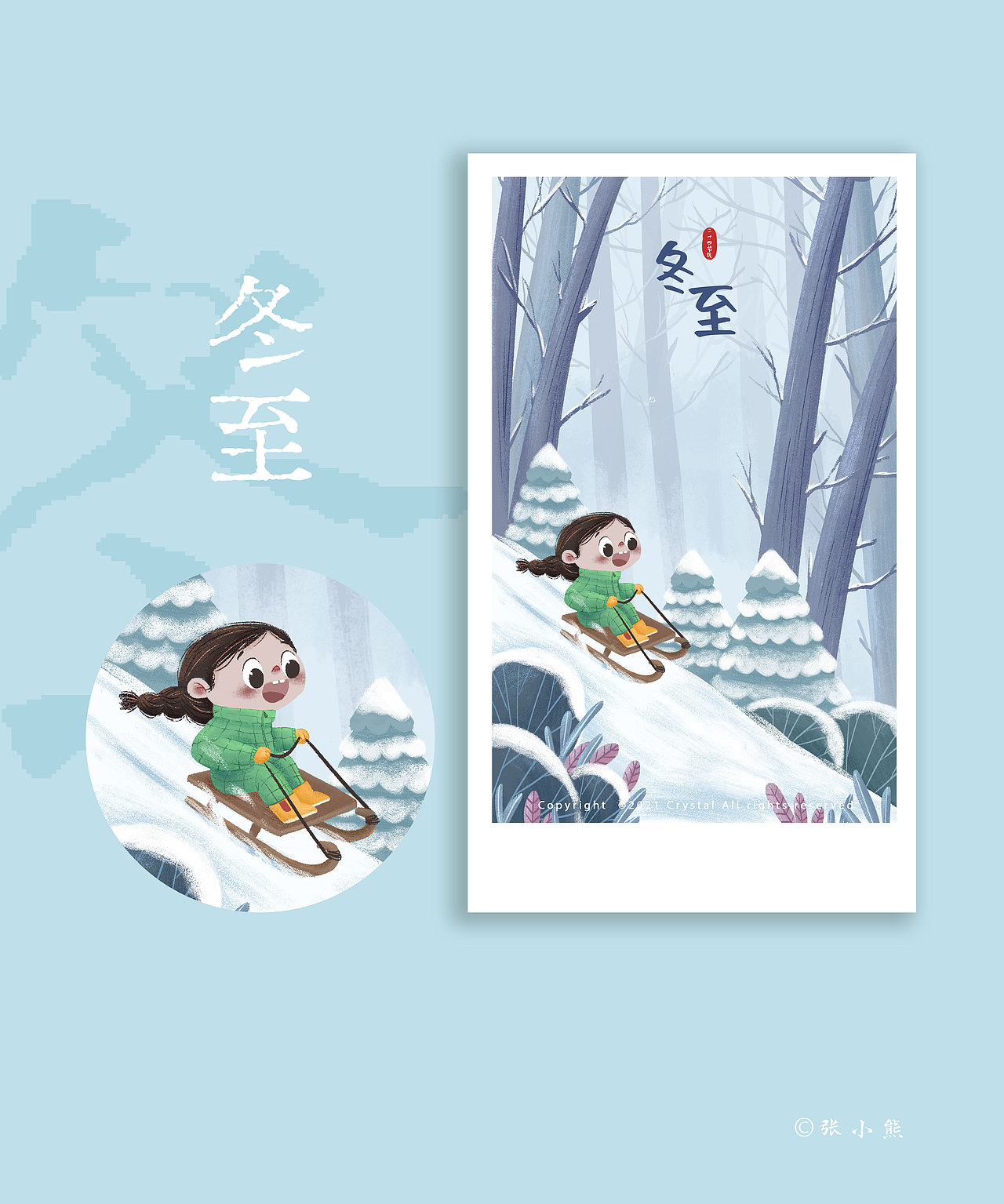 二十四节气之冬季（图ZMjc4MTMzNDYw） - 儿童插画 - 站酷设计师张小熊_Crystal原创素材 - 站酷ZCOOL