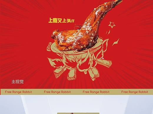 麻辣兔腿包装，休闲食品包装