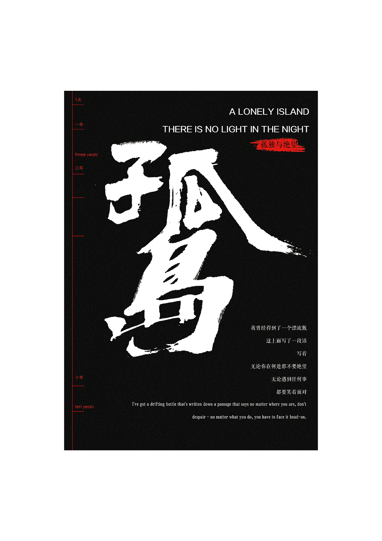 孤岛（图ZNDc1NzA3NjQ=） - 宣传物料 - 站酷设计师年轻人90后原创素材 - 站酷ZCOOL