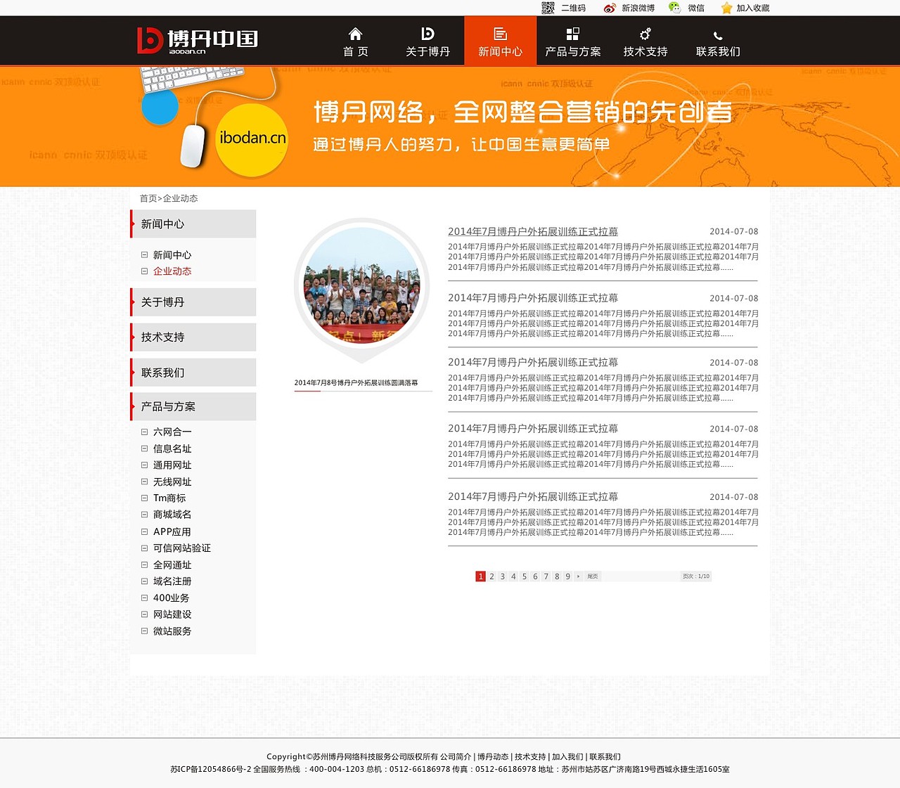 网络科技公司官网效果图