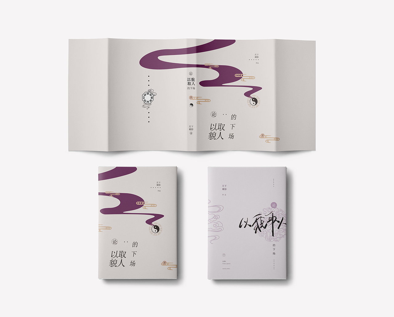 书籍装帧设计【现代篇】