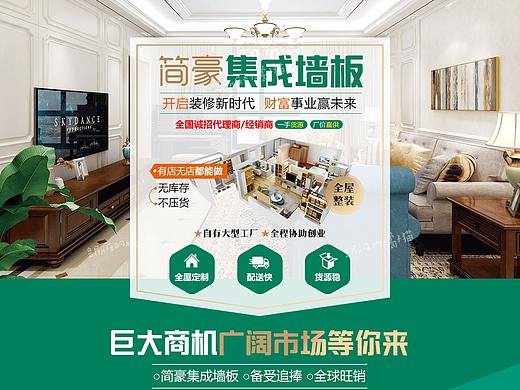 简豪集成墙板招商推广页