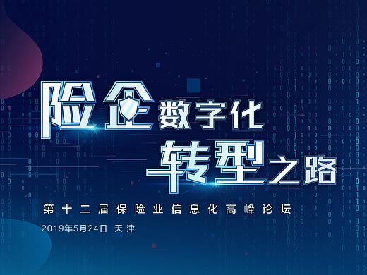 科技感-会议主视觉