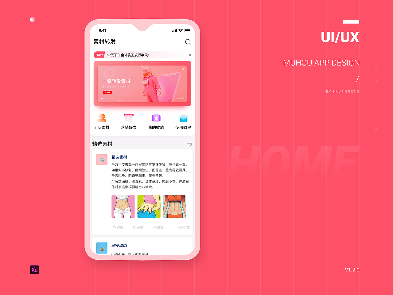 B端 素材app设计