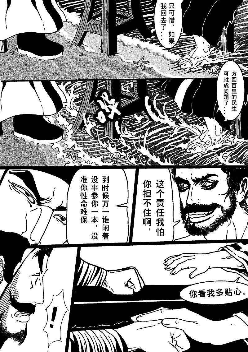 《剑指千山》第七话 岸