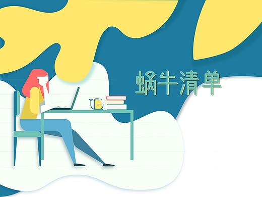 蝸牛清單產(chǎn)品定義（個人主頁-ZNDE2MzA0MTI=） - 其他UI - 站酷設(shè)計師夜葉夜原創(chuàng)素材 - 站酷ZCOOL