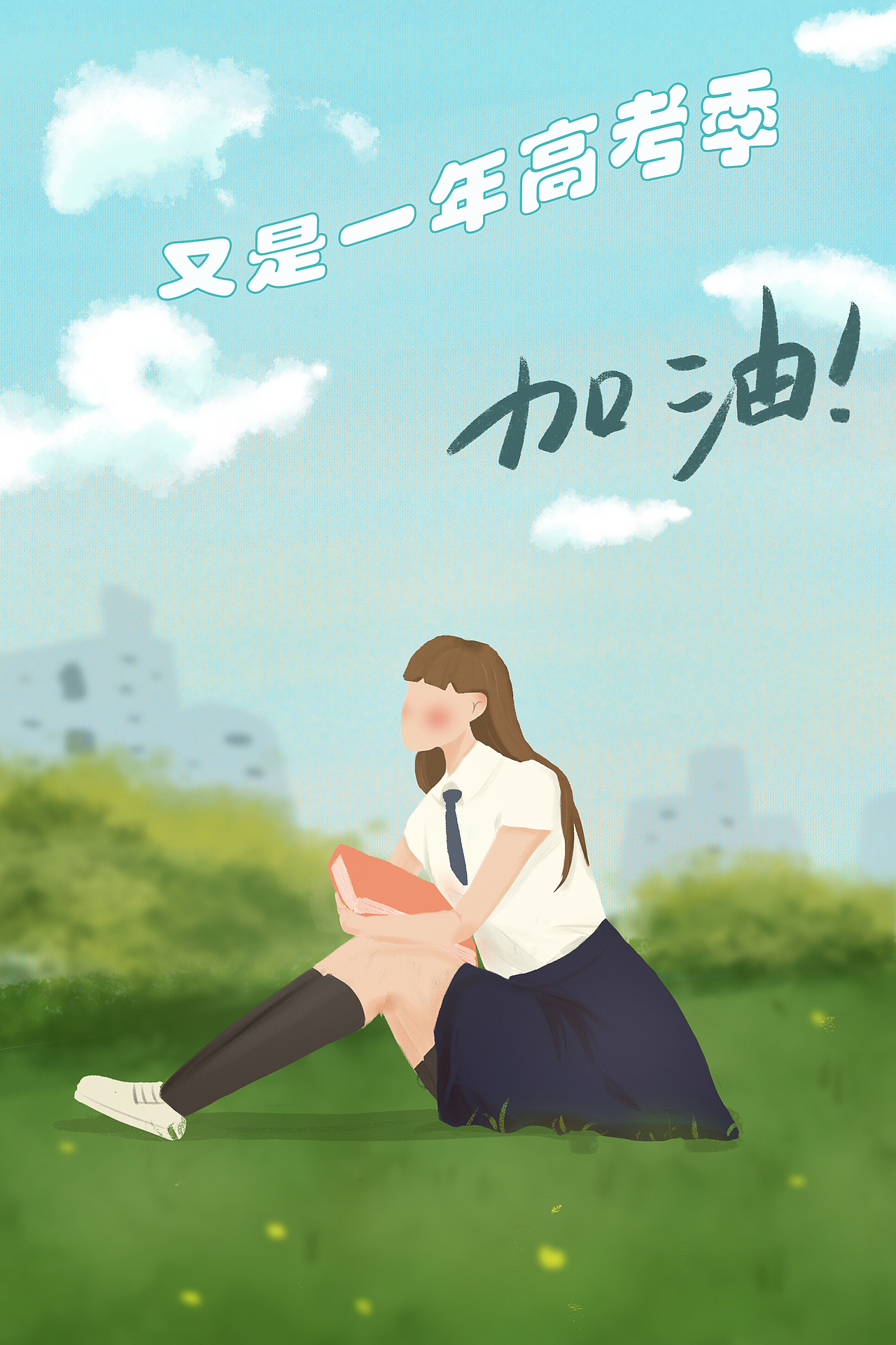 高考季（图ZMjU3OTQ5NTI4） - 创作习作 - 站酷设计师米小白2019原创素材 - 站酷ZCOOL