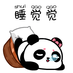 37熊猫㲺㲺（图ZMTI5MzAxMTE2） - 网络表情 - 站酷设计师37NOT原创素材 - 站酷ZCOOL