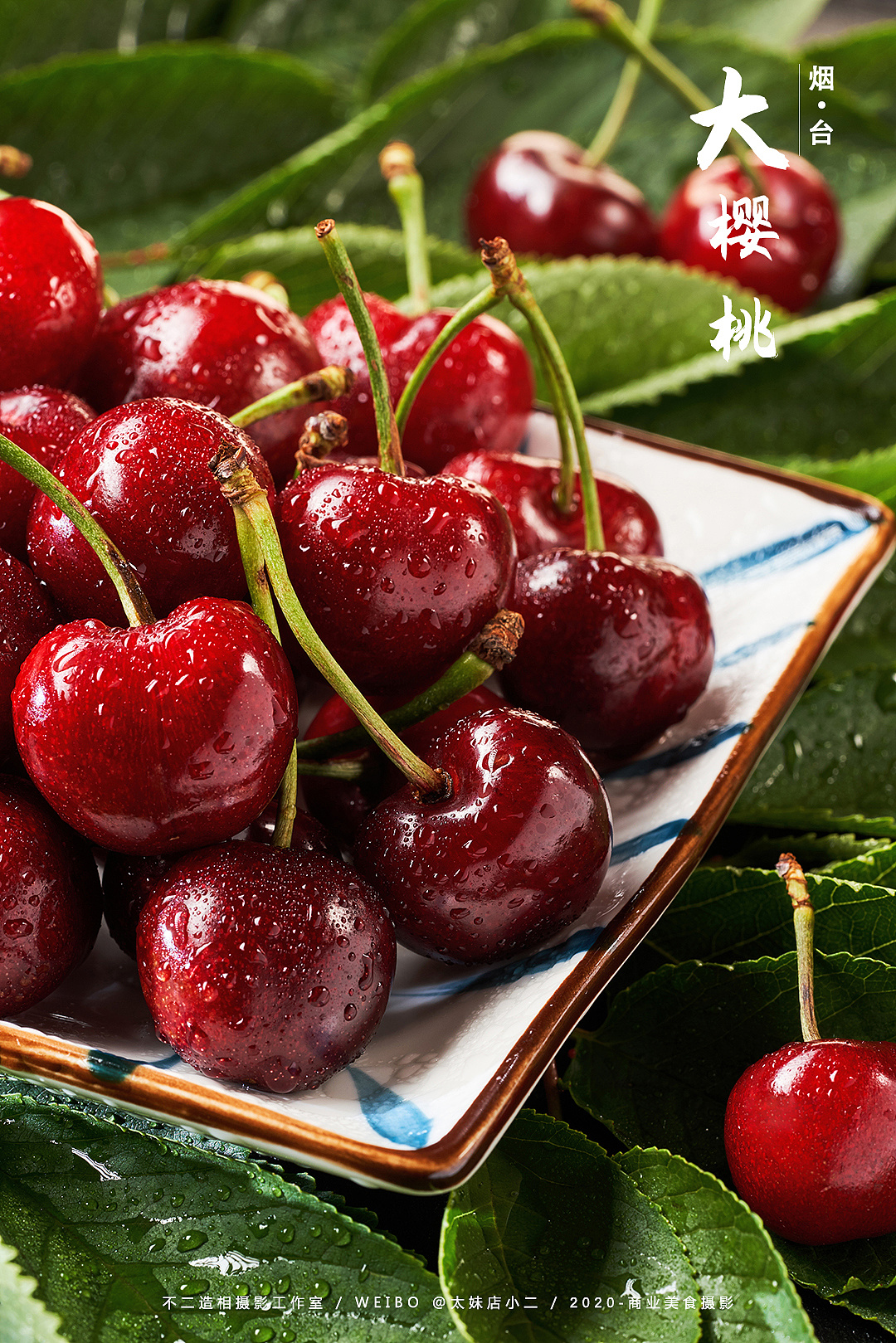 美食摄影烟台樱桃太妹店小二