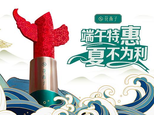 banner海报（个人主页-ZNDYxNjUzOTY=） - 电商 - 站酷设计师Hiuye原创素材 - 站酷ZCOOL