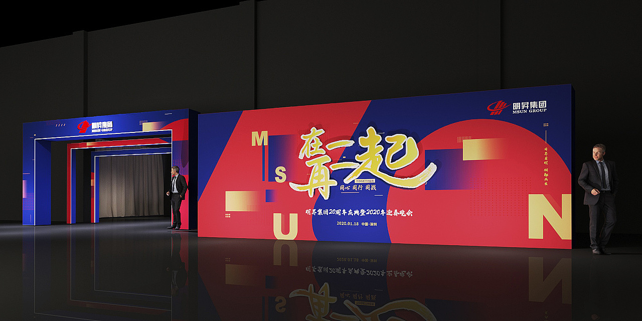 20周年庆典暨2020年度晚会（图ZMjI2MjM4MzEy） - 其他平面 - 站酷设计师百里梦冉原创素材 - 站酷ZCOOL