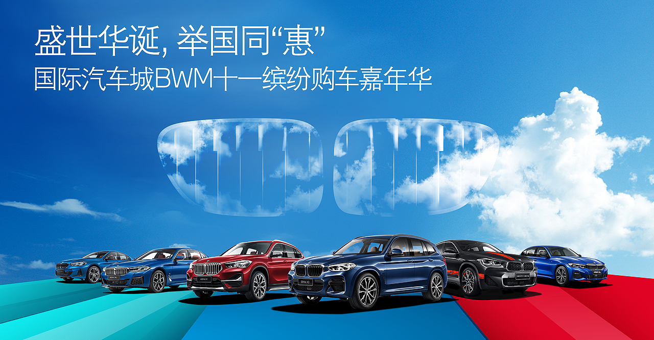 宝马国庆布置