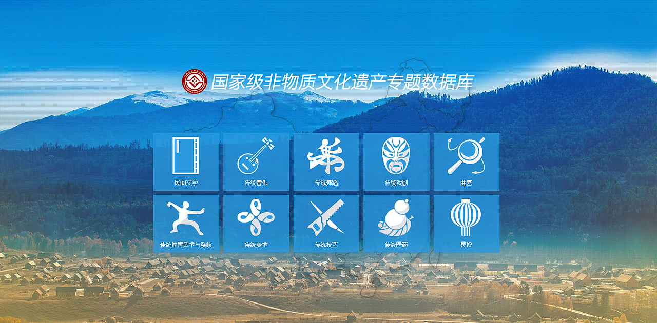 web-国家级非物质文化遗产数据库展示网站（概念稿）（图ZMjg2MzAyODQ=） - 企业官网 - 站酷设计师vendesign原创素材 - 站酷ZCOOL