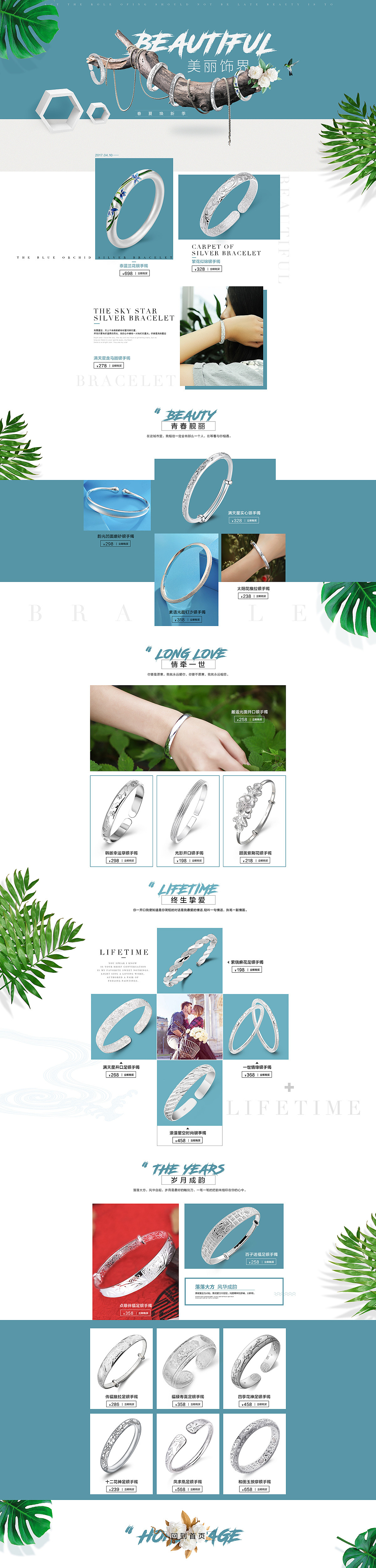 2017上半年电商页面