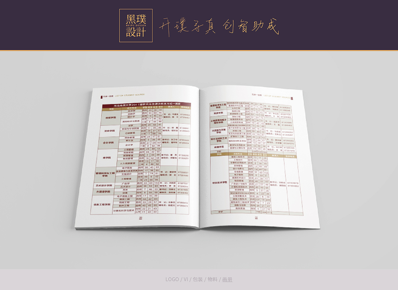 河北地质大学宣传品设计
