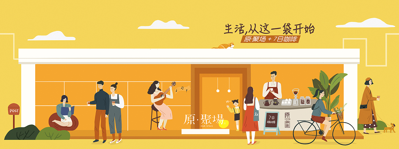 原聚场七日咖啡插画（图ZMTQ0Nzc5OTQ4） - 商业插画 - 站酷设计师littlehmxx原创素材 - 站酷ZCOOL