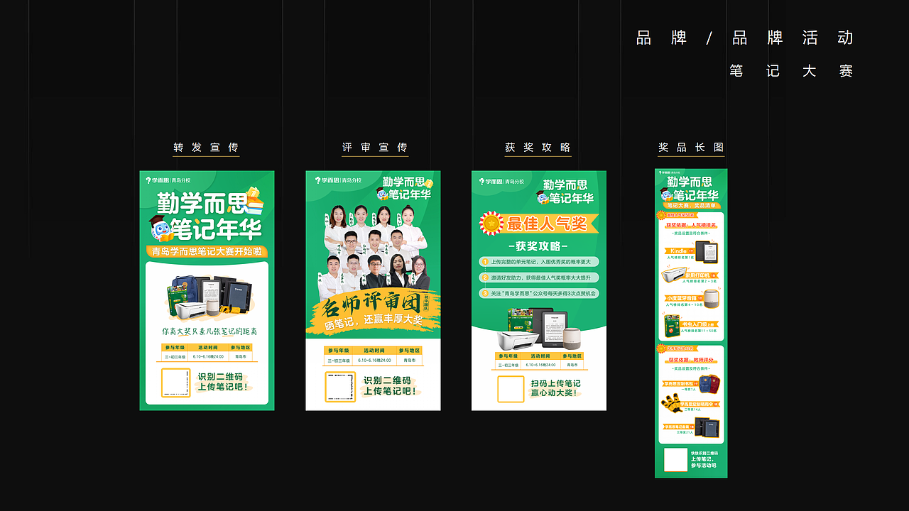 教育行业品牌活动做作品集（图ZMjE0OTgzNzEy） - 品牌 - 站酷设计师是阿鸡呀原创素材 - 站酷ZCOOL