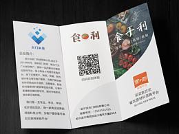 食十利APP宣传初版