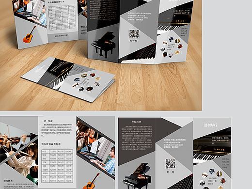 音乐三折页