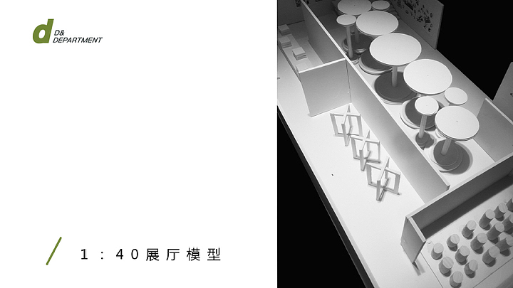 2017毕业设计—永续的杂货铺展览设计#青春答卷2017#（图ZODMxODE4NjA=） - 展陈设计 - 站酷设计师敏敏特原创素材 - 站酷ZCOOL
