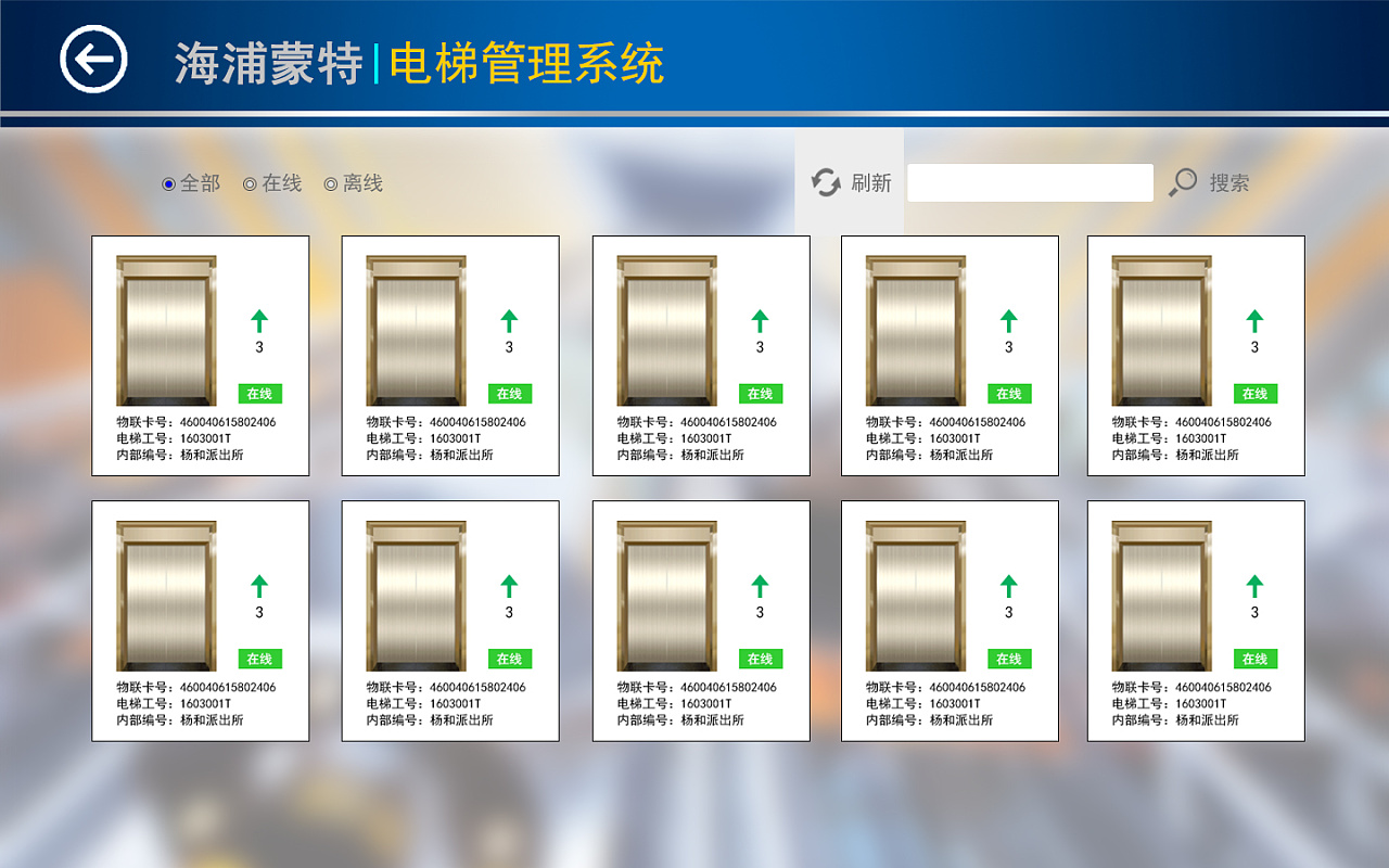 电梯监控-网页界面
