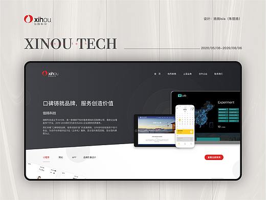 官网设计｜信鸥科技官网｜互联网公司｜软件开发公司