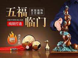 五福臨門-葫蘆 ，福祿也