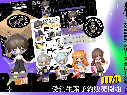 nolunlun系列-EVA Q版GK