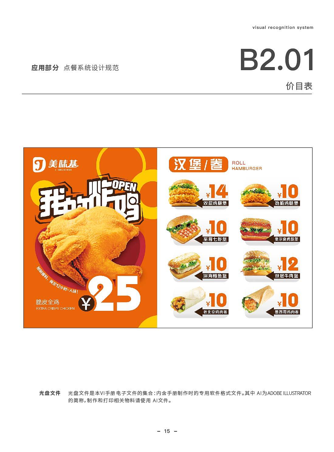 美味基VI手册（图ZMjg3NzE1MTk2） - 品牌 - 站酷设计师有引设计工作室原创素材 - 站酷ZCOOL