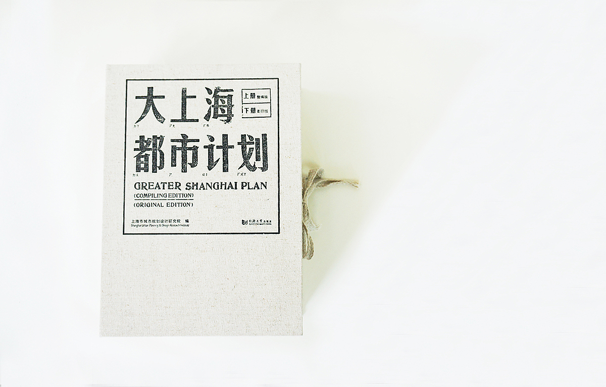 原创书籍设计：正式出版物《大上海都市计划》（图ZNzA3Mzg0Njg=） - 书籍/画册 - 站酷设计师vv_design原创素材 - 站酷ZCOOL