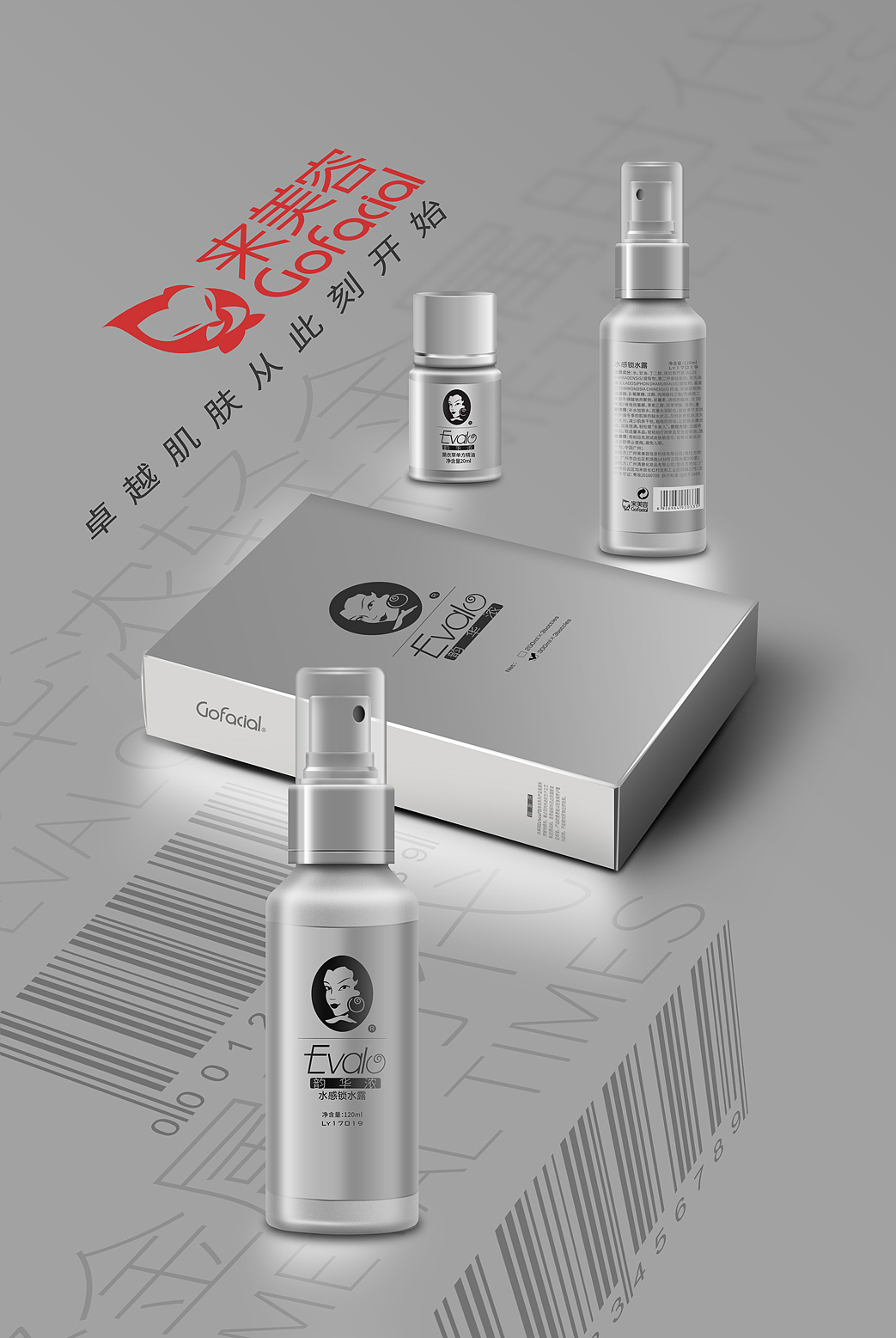 200个图层打造一套银灰色质感护肤品（图ZOTA2Nzc3NTY=） - 品牌 - 站酷设计师xonjny原创素材 - 站酷ZCOOL