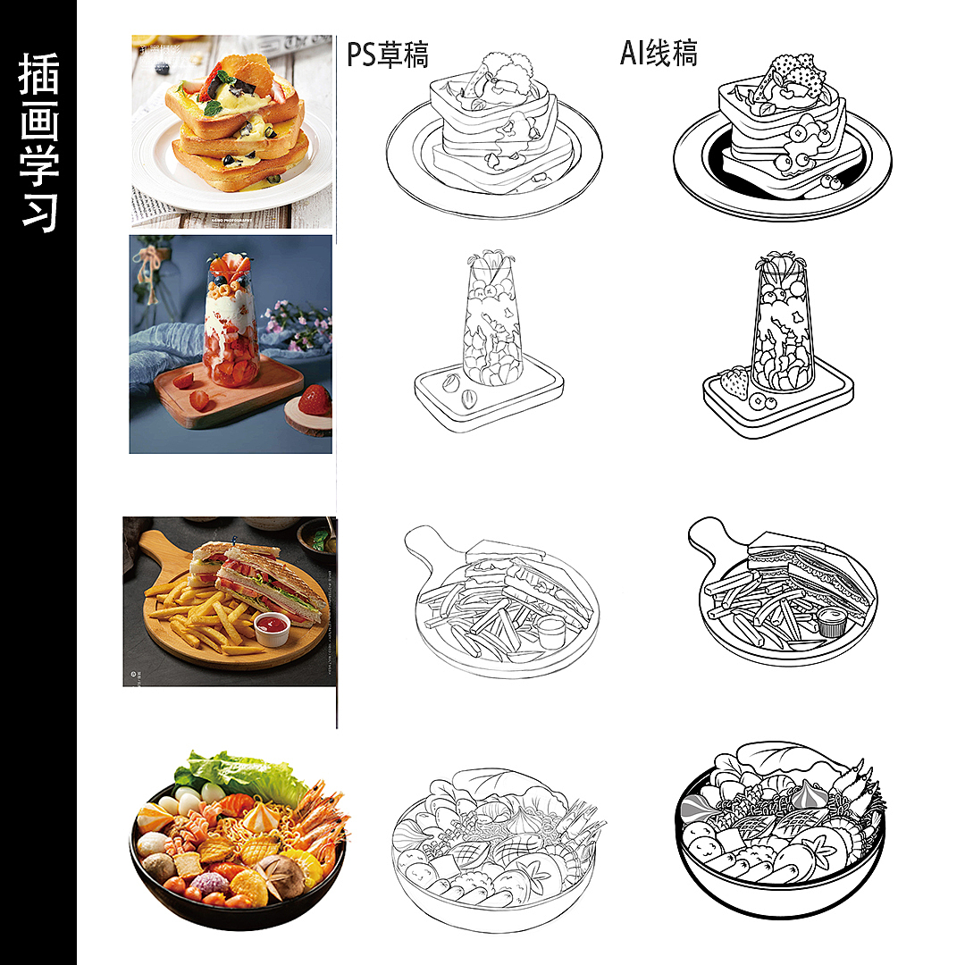 美食小插画