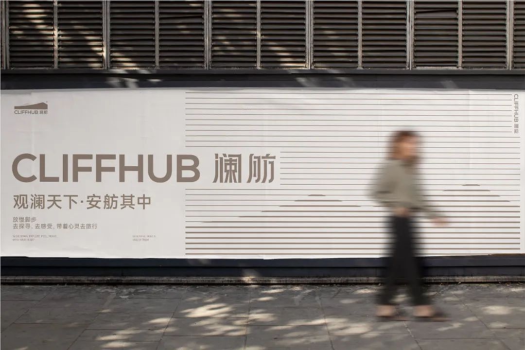 「HUGOIDEA出品」CLIFFHUB 澜舫 | 观澜天下·安舫其中（图ZMzU3ODQ4ODY0） - 品牌 - 站酷设计师杭州虚谷设计原创素材 - 站酷ZCOOL