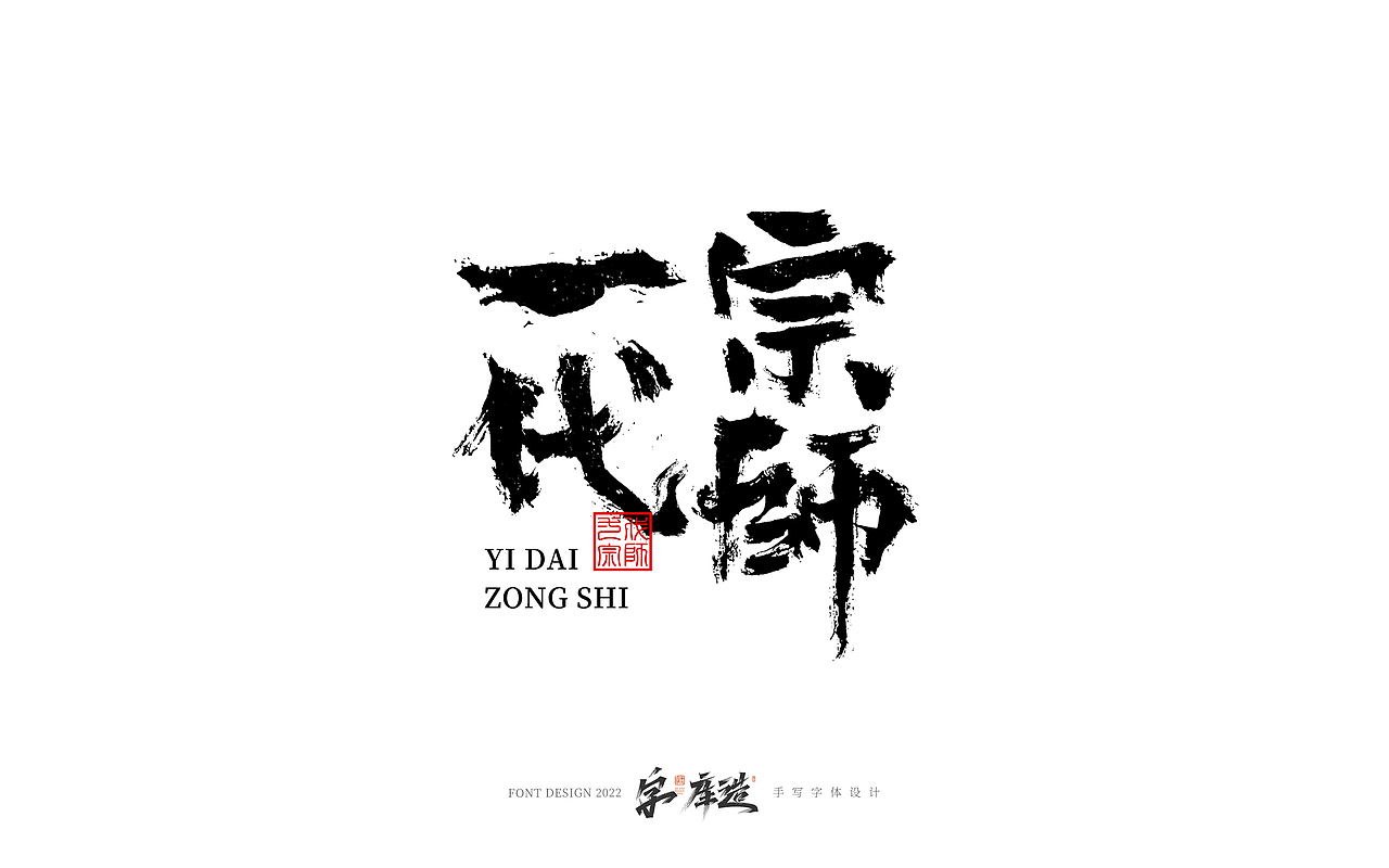 手写字体设计（图ZMzI0MjQ1NTIw） - 字体/字形 - 站酷设计师字_库造原创素材 - 站酷ZCOOL