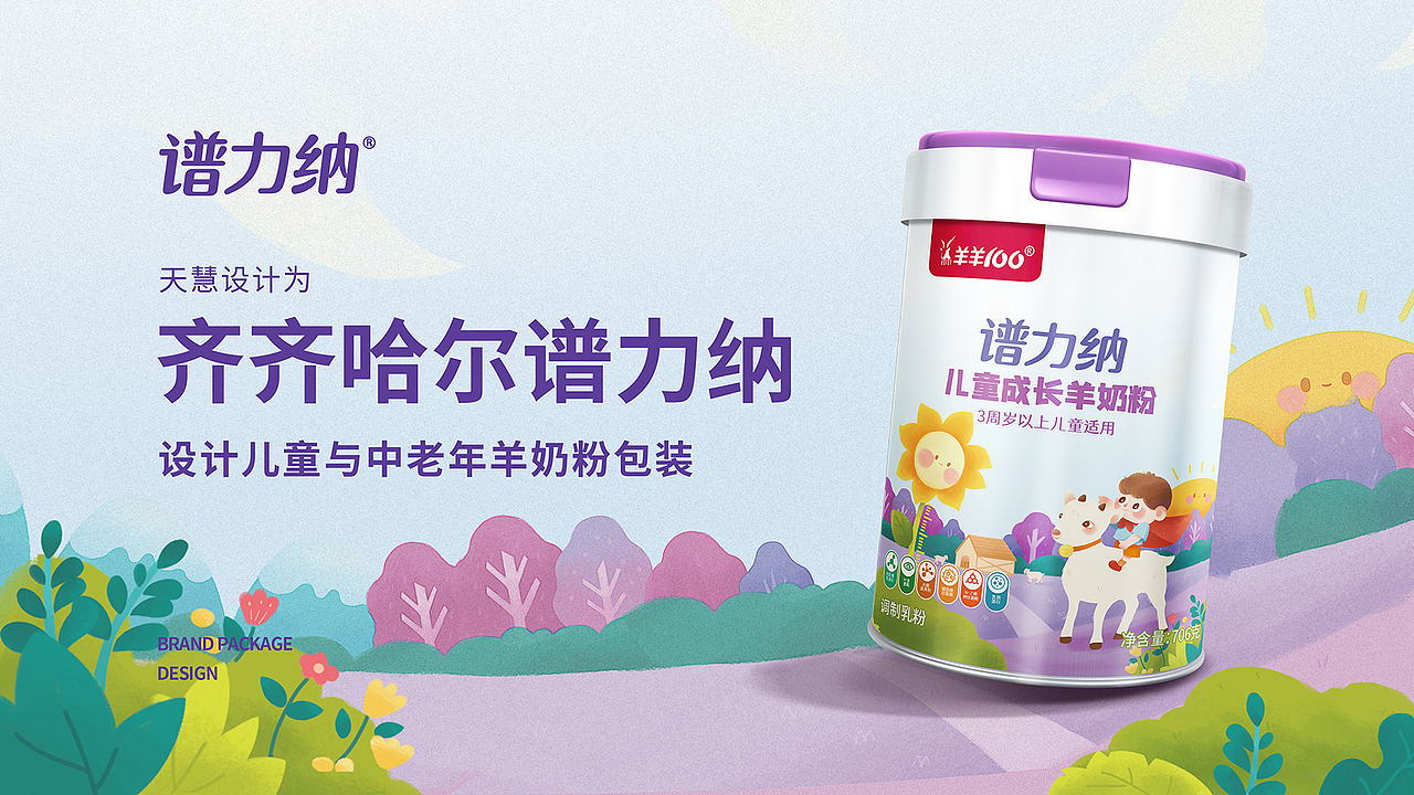 谱力纳中老年与儿童成长羊奶粉包装设计