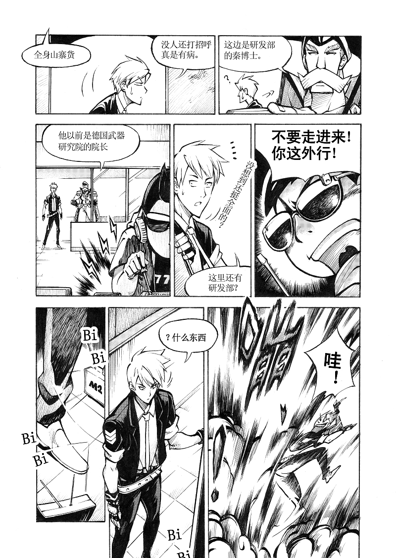 佣兵事务所（三）—加入我们吧（上）（图ZMzQxMTMwMjYw） - 中/长篇漫画 - 站酷设计师乙凌原创素材 - 站酷ZCOOL