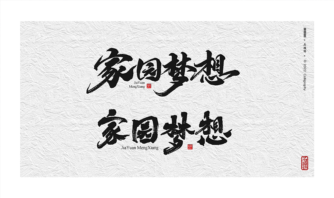 茶 书法商写 书法定制 石头许 日本字体 字体设计（图ZMzAyOTM3NjEy） - 字体/字形 - 站酷设计师石头许原创素材 - 站酷ZCOOL