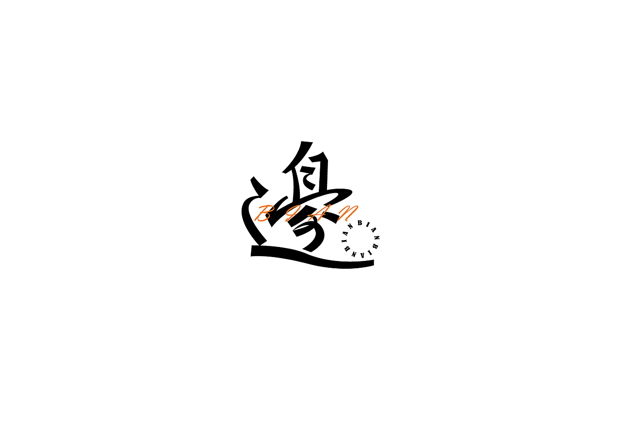 字体2（图ZMzAyNjA4MjIw） - 字体/字形 - 站酷设计师BLUE1999原创素材 - 站酷ZCOOL