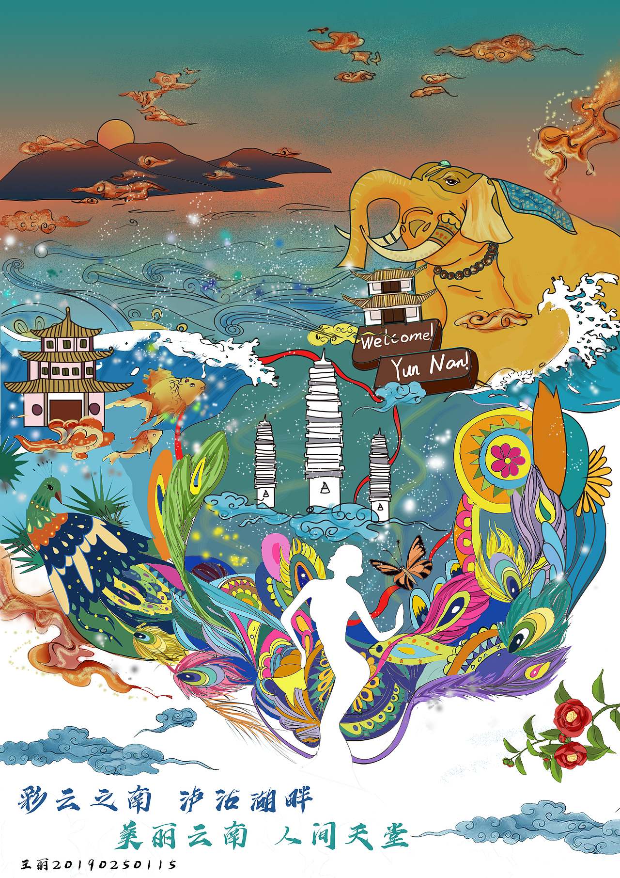 云南主题插画设计（图ZMzMxOTYyNDc2） - 创作习作 - 站酷设计师丽子_原创素材 - 站酷ZCOOL