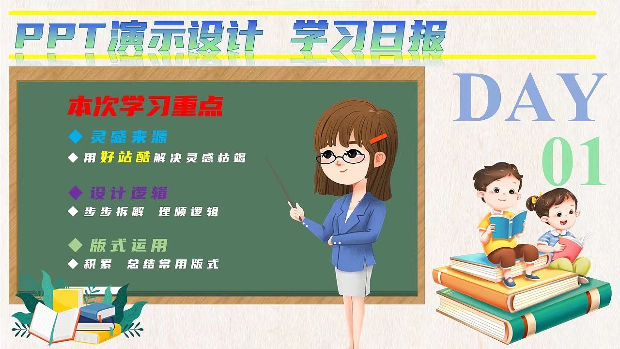 用PPT构建世界 DAY 28 个人总结（图ZMzQwNDIyMDUy） - PPT/Keynote - 站酷设计师李响01原创素材 - 站酷ZCOOL