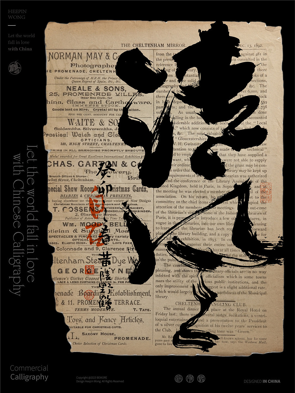 黄陵野鹤书法应用实验系列之撕纸测试23-2