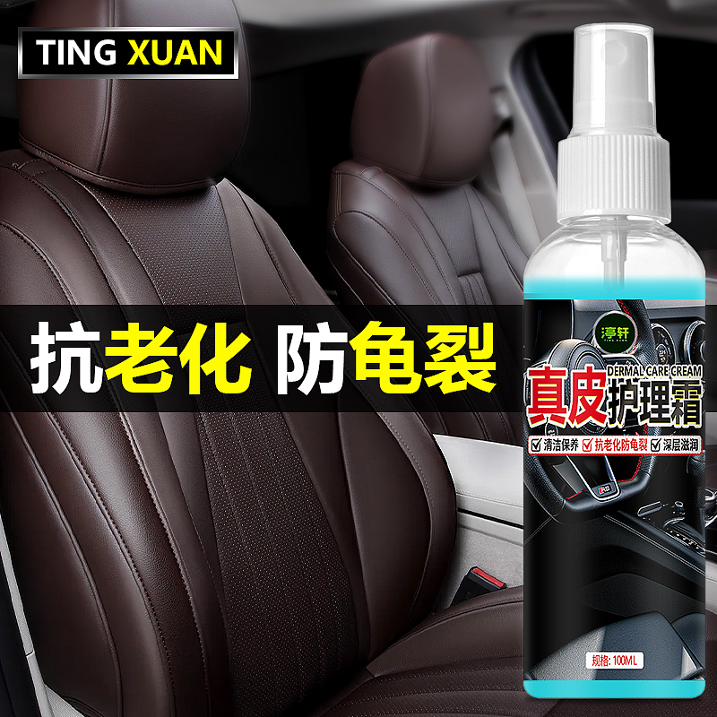 真皮护理霜汽车真皮座椅包包保养剂皮革护理滋润液