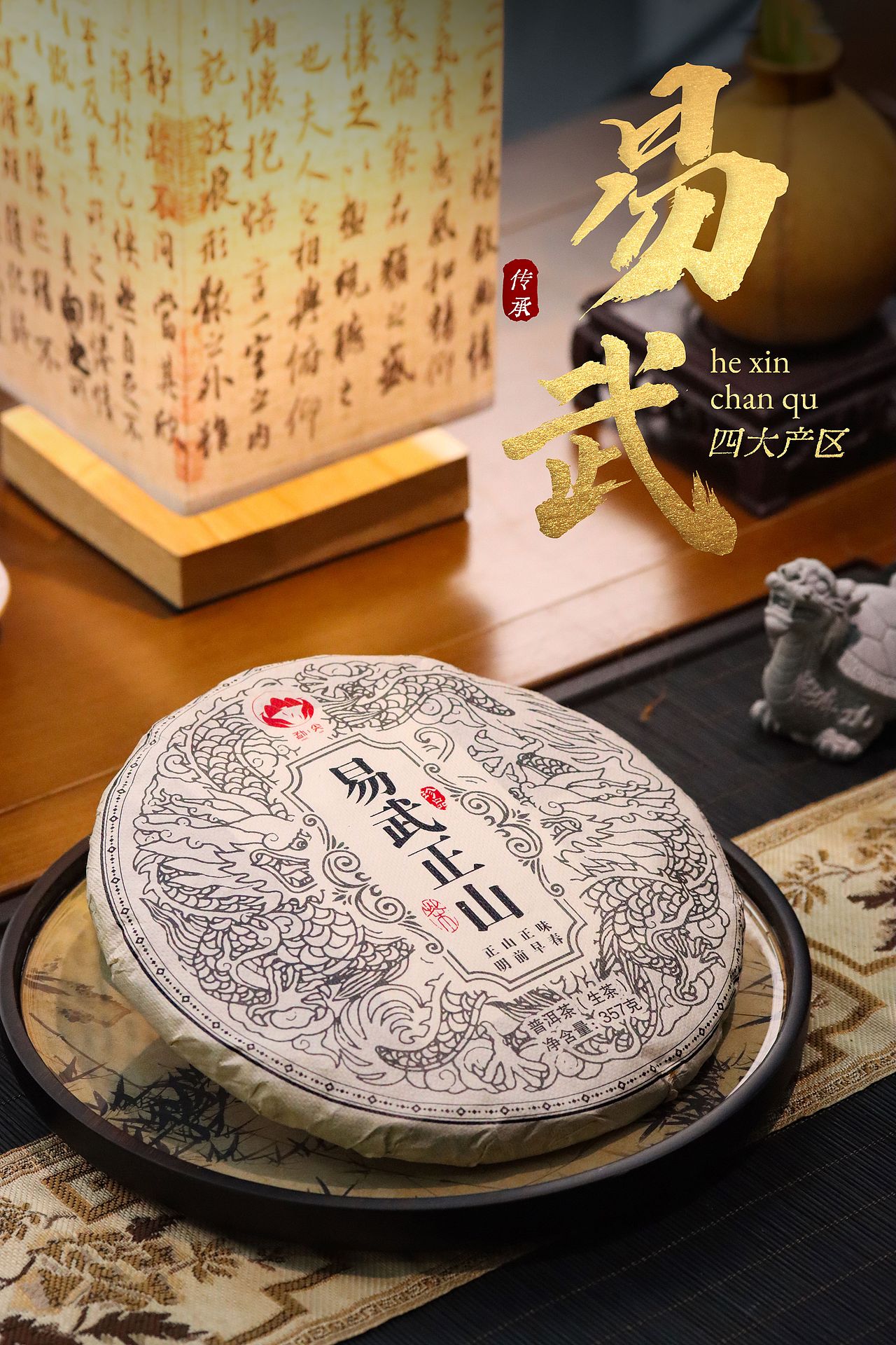 个人作品 易武正山