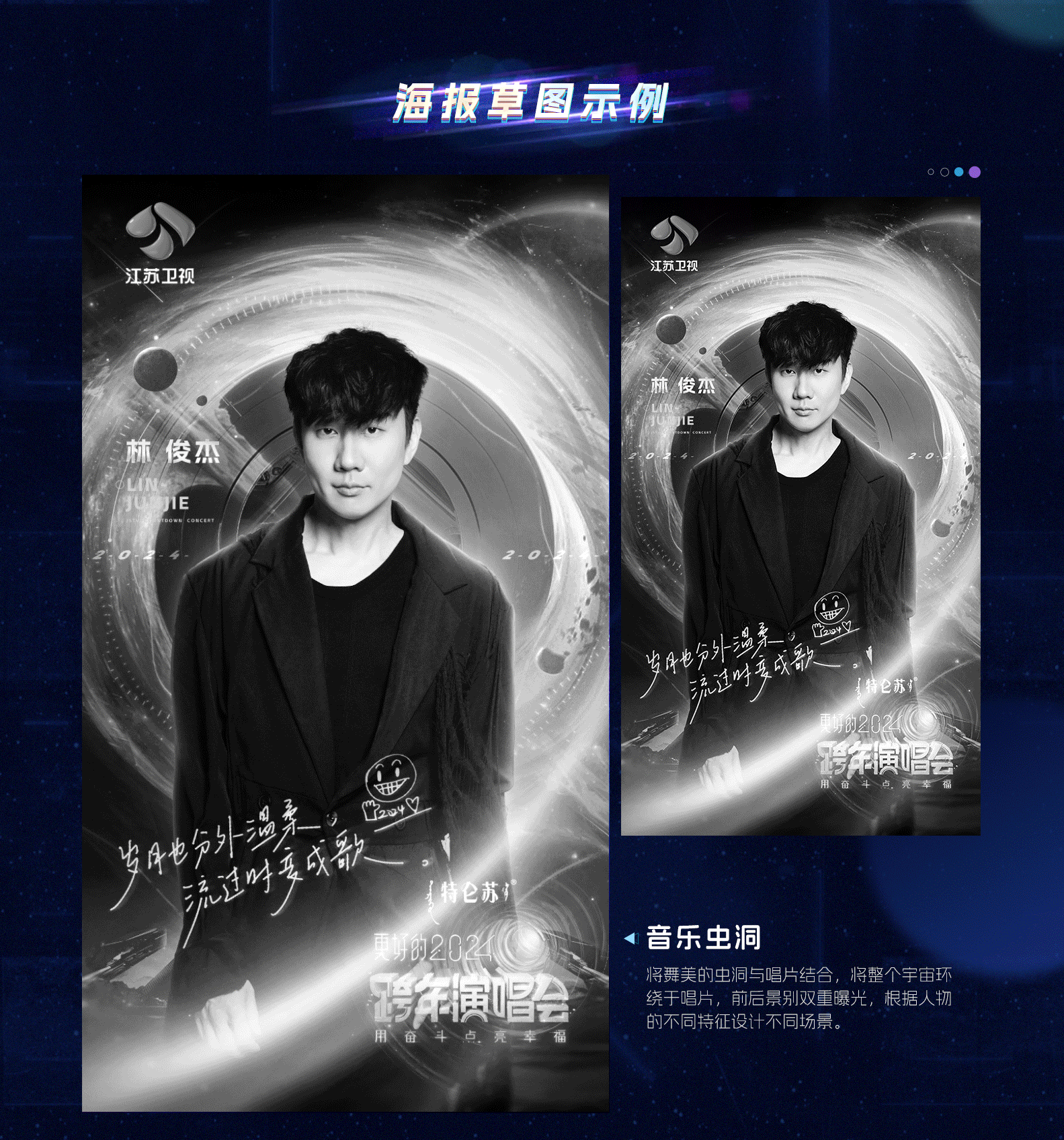 ||智顶互动||《江苏卫视2024跨年》人物海报设计（图ZMzYxMDQ2ODY4） - 海报 - 站酷设计师ZD文娱原创素材 - 站酷ZCOOL